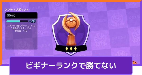 ポケモンユナイト ビギナーランクで勝てない時にやること Unite ゲームウィズ